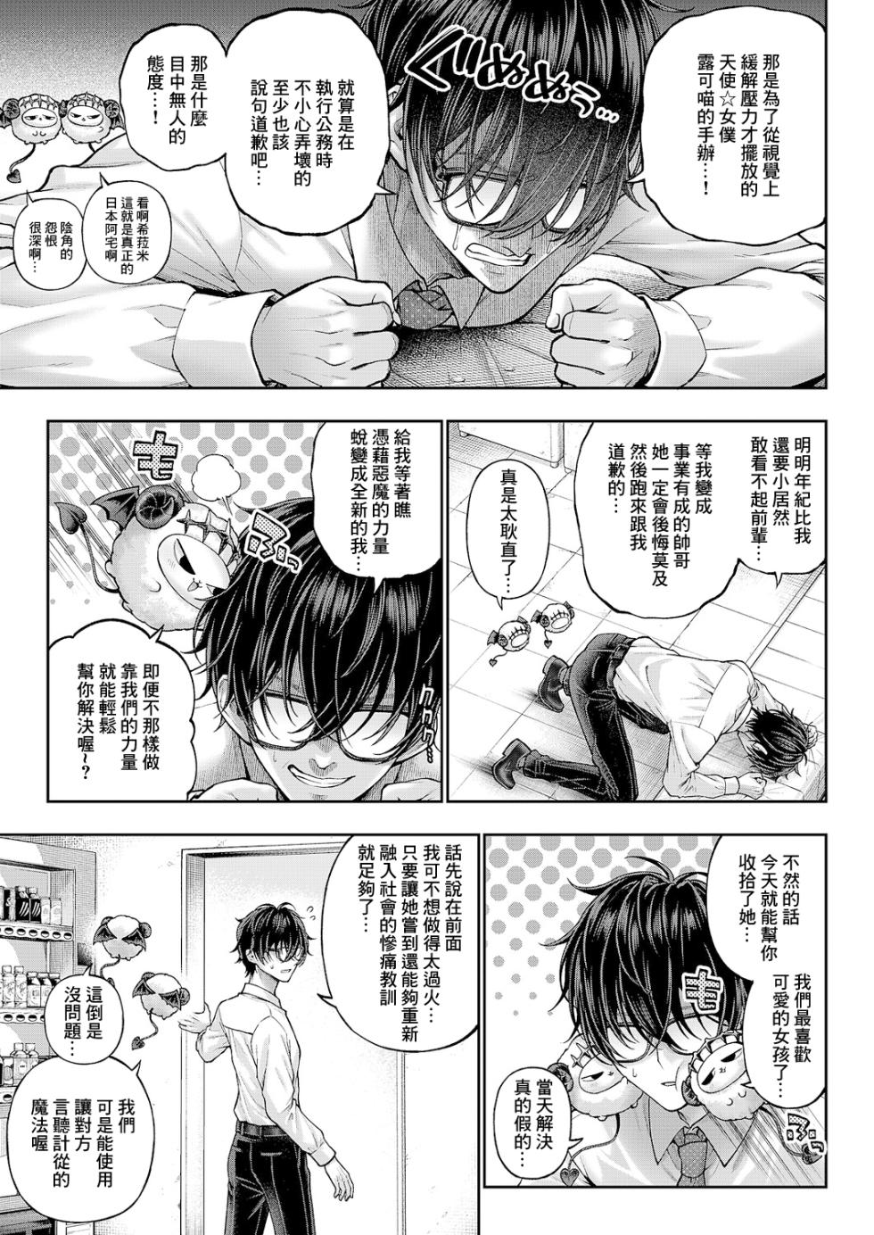 [Metsubushi] DemonGer! ~Demon Avenger~ Ch. 1 (COMIC ExE 64) [Chinese] [Digital] - Page 16