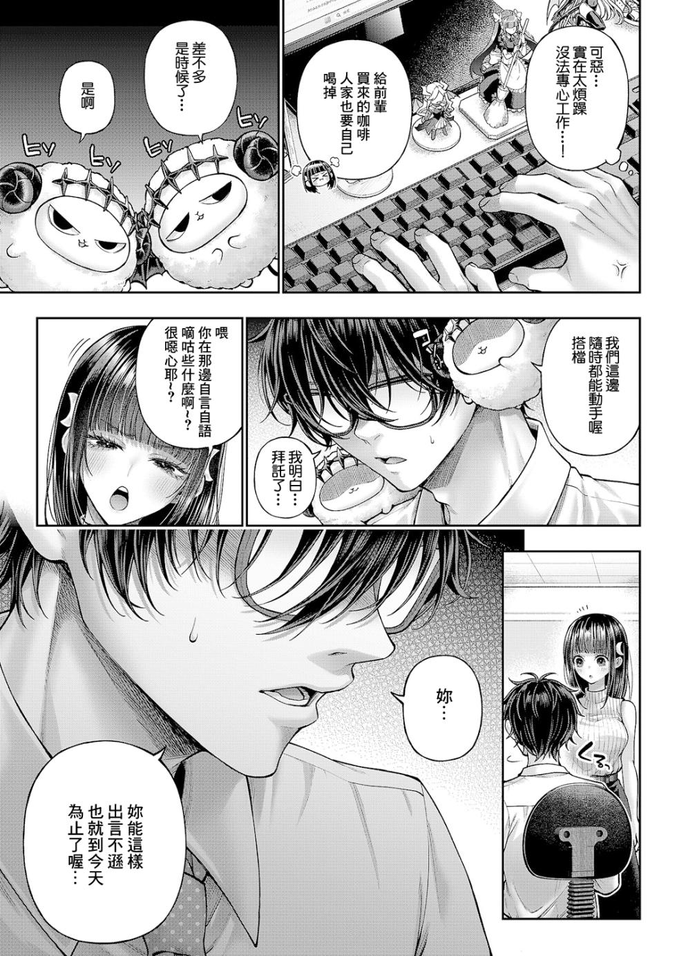 [Metsubushi] DemonGer! ~Demon Avenger~ Ch. 1 (COMIC ExE 64) [Chinese] [Digital] - Page 18