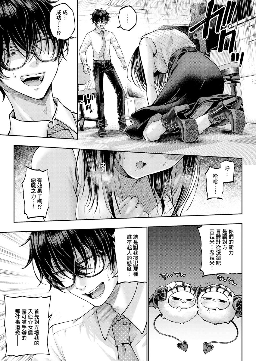 [Metsubushi] DemonGer! ~Demon Avenger~ Ch. 1 (COMIC ExE 64) [Chinese] [Digital] - Page 20