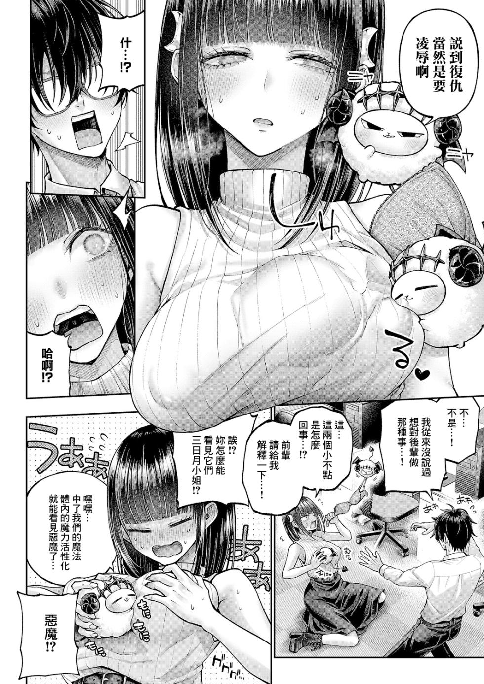 [Metsubushi] DemonGer! ~Demon Avenger~ Ch. 1 (COMIC ExE 64) [Chinese] [Digital] - Page 23
