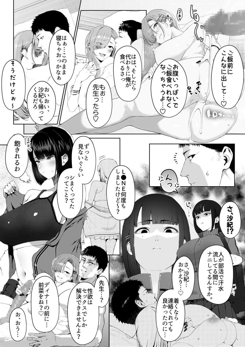 [Umour] Gal Ane × Downer Kei Imouto no Kiken na Yuuwaku ni Ore wa Sakaraenai! - Page 38