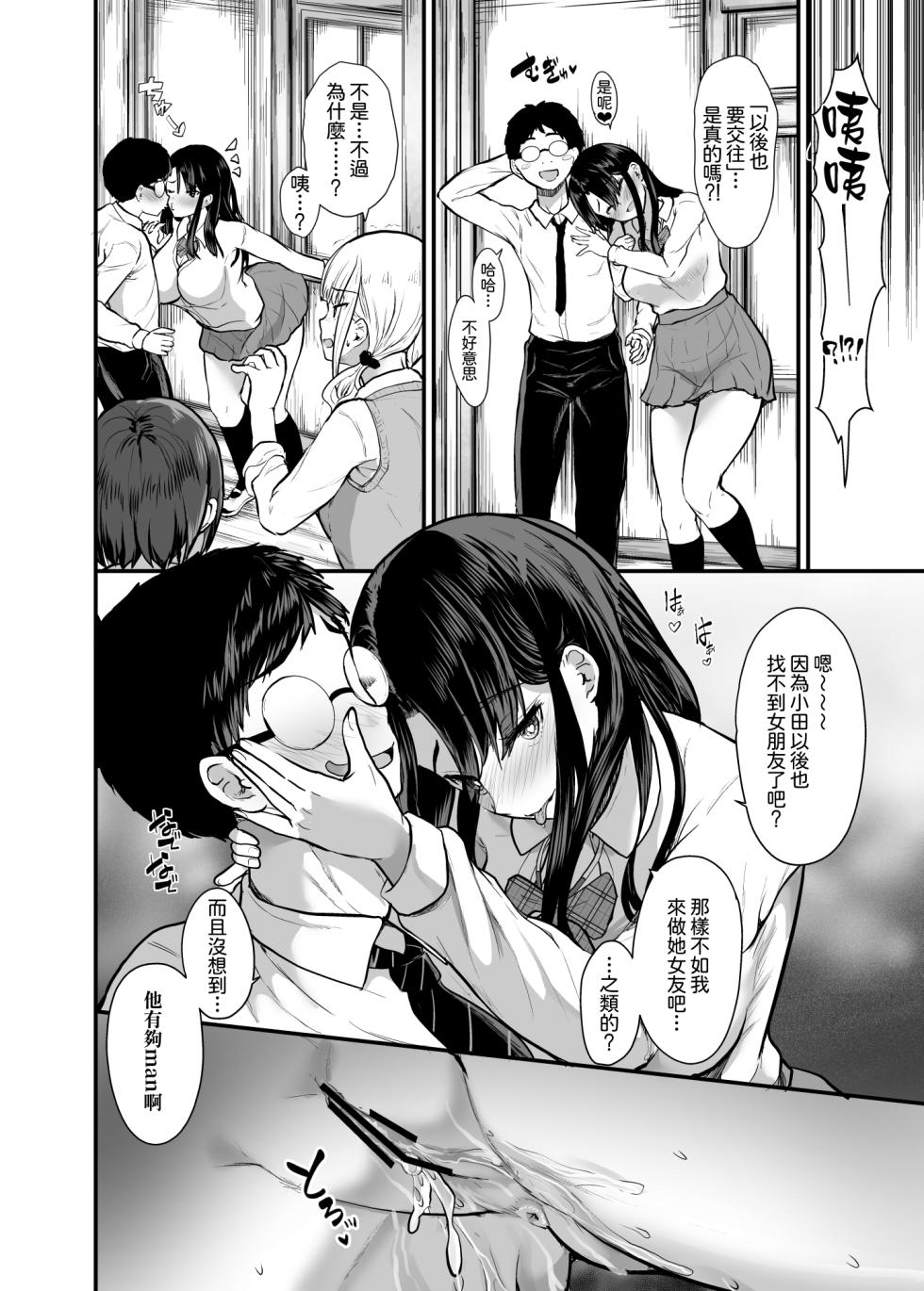 [Water Drop (MA-SA)] Batsu Game de Tsukiattakedo Ikinari H Suru Nante Kiitenai! | 在懲罰游戲下雖然交往了但上來就要H什麽的我可沒聽説過啊！ [Chinese] [Amerins漢化] [Digital] - Page 39