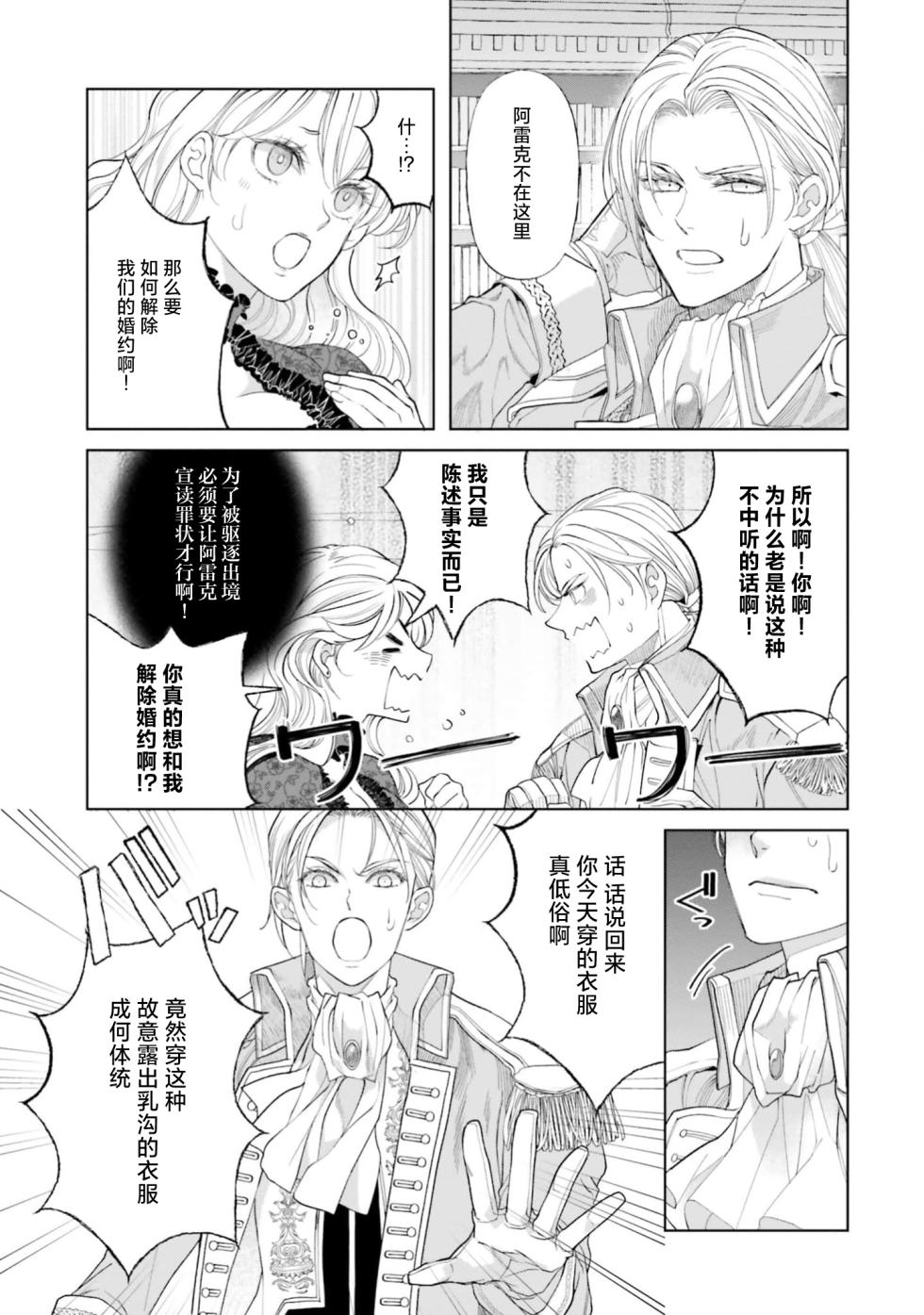 [ Koike Marumi / Kiyi Eri ] Yin Mon No Tsui Cha~tsu Ta Akuyaku Reijo | 长出淫纹的反派千金 ( I Sekai Te Dekiai Oji Totoro Ama Shoya TL Ansoroji ) [Chinese] [莉赛特汉化组] - Page 6