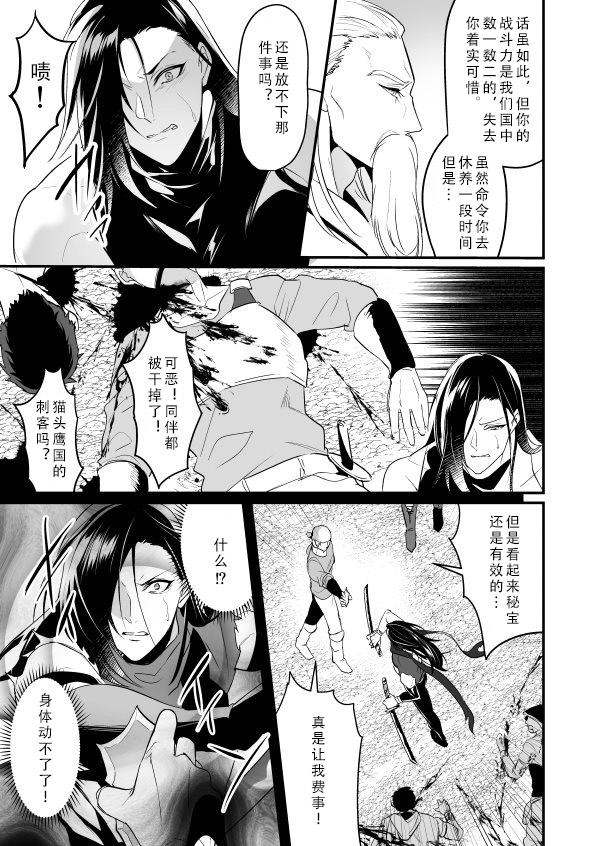 [Natsuiro Otome (Nakagawa Ryna)] Ayatsuri Ryoujoku Kishi Shino Hen  [Chinese] - Page 5