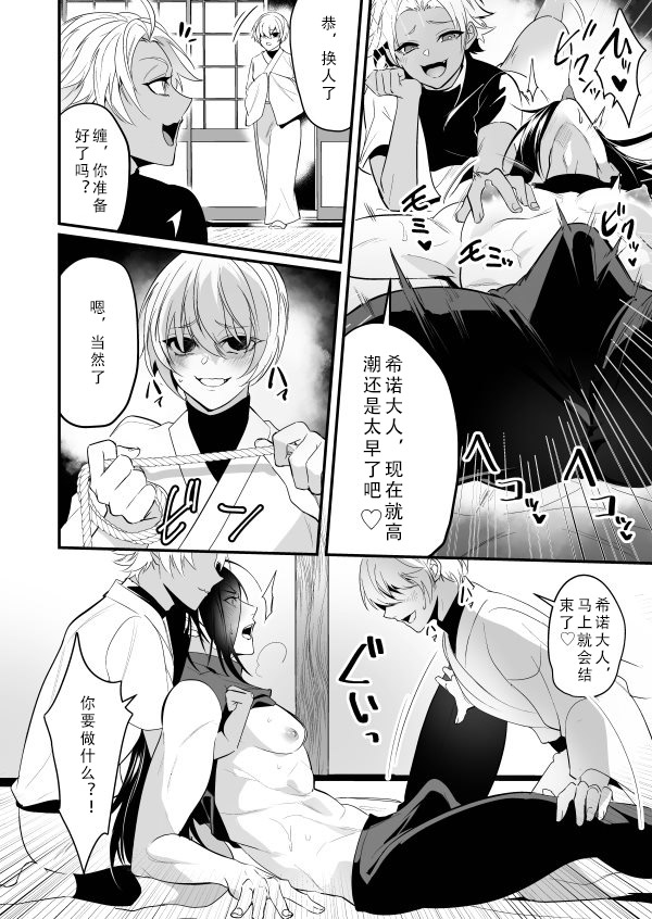 [Natsuiro Otome (Nakagawa Ryna)] Ayatsuri Ryoujoku Kishi Shino Hen  [Chinese] - Page 18