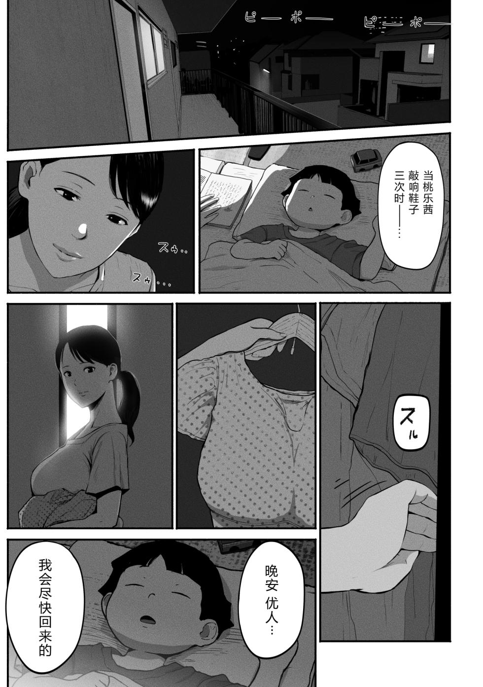 [Chinjao Girl (Special G)] SinMama Papakatsu 3 [Chinese] [XY个人翻译] - Page 12