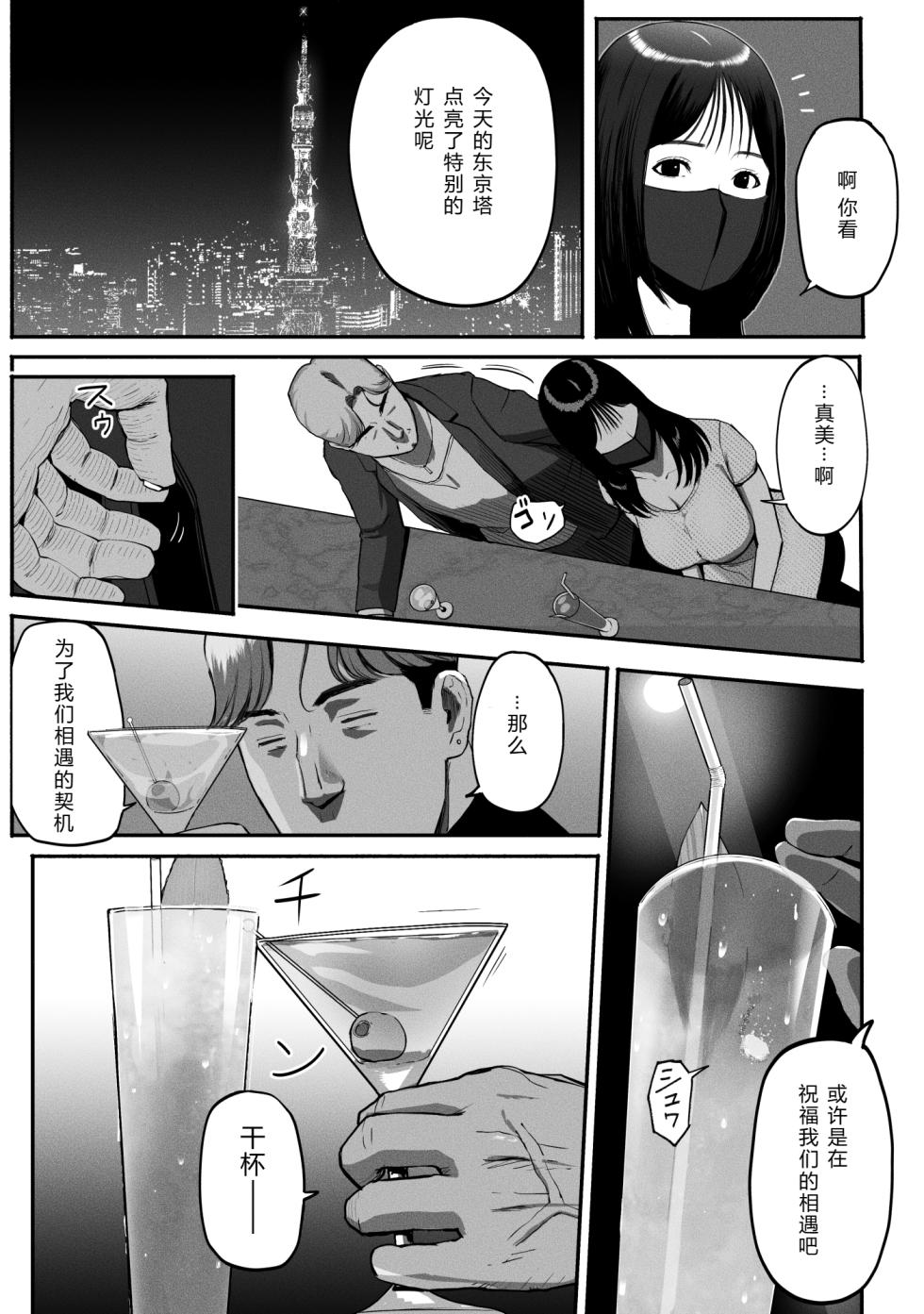 [Chinjao Girl (Special G)] SinMama Papakatsu 3 [Chinese] [XY个人翻译] - Page 16