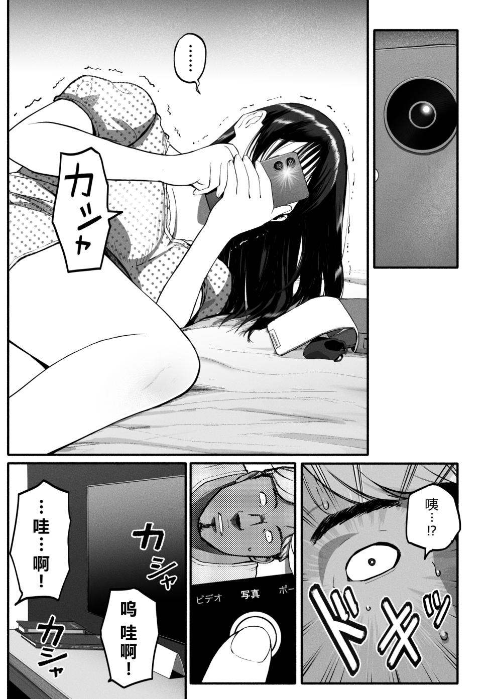 [Chinjao Girl (Special G)] SinMama Papakatsu 3 [Chinese] [XY个人翻译] - Page 20