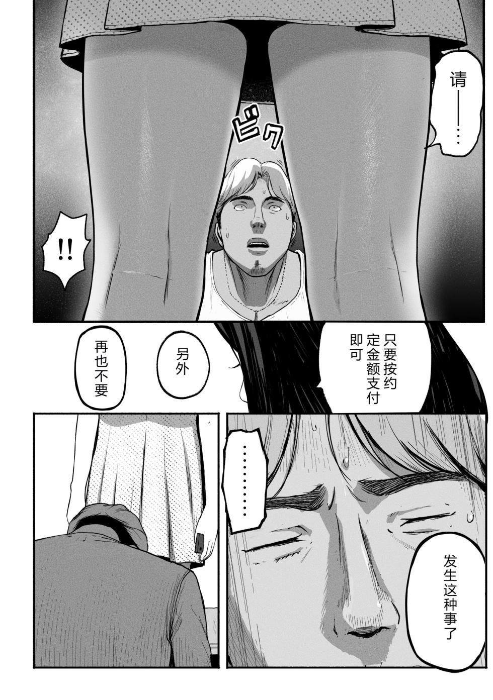 [Chinjao Girl (Special G)] SinMama Papakatsu 3 [Chinese] [XY个人翻译] - Page 23