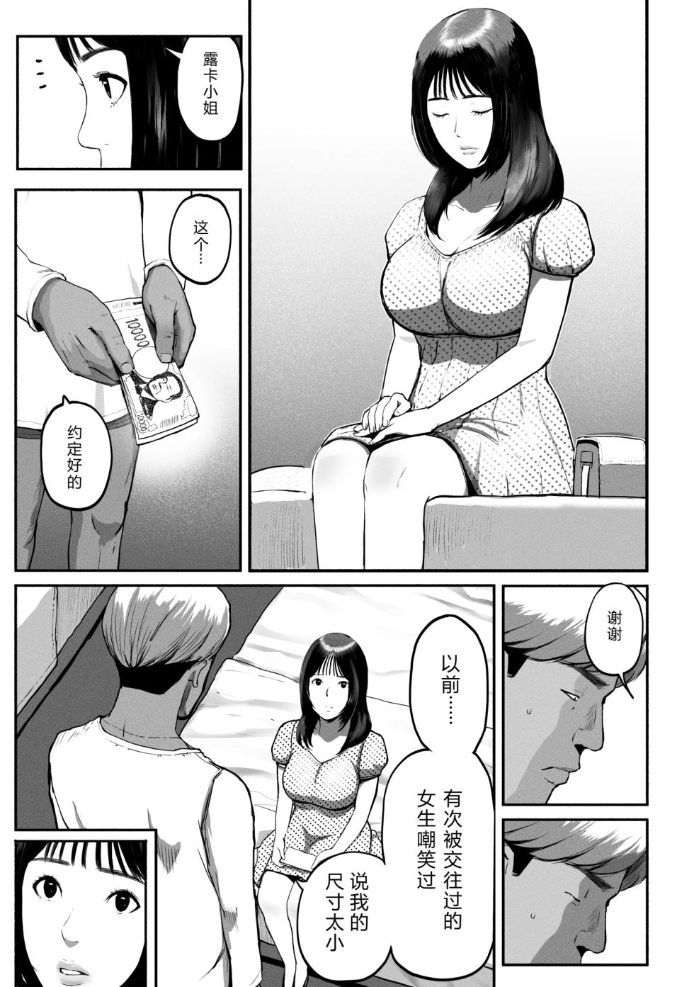 [Chinjao Girl (Special G)] SinMama Papakatsu 3 [Chinese] [XY个人翻译] - Page 24