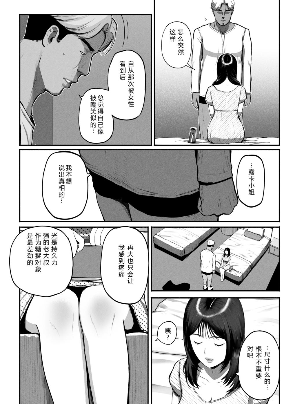 [Chinjao Girl (Special G)] SinMama Papakatsu 3 [Chinese] [XY个人翻译] - Page 25