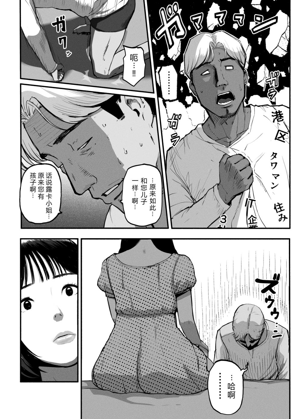 [Chinjao Girl (Special G)] SinMama Papakatsu 3 [Chinese] [XY个人翻译] - Page 27