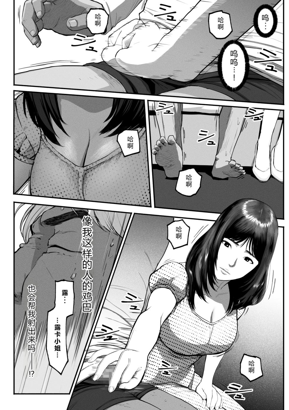 [Chinjao Girl (Special G)] SinMama Papakatsu 3 [Chinese] [XY个人翻译] - Page 31