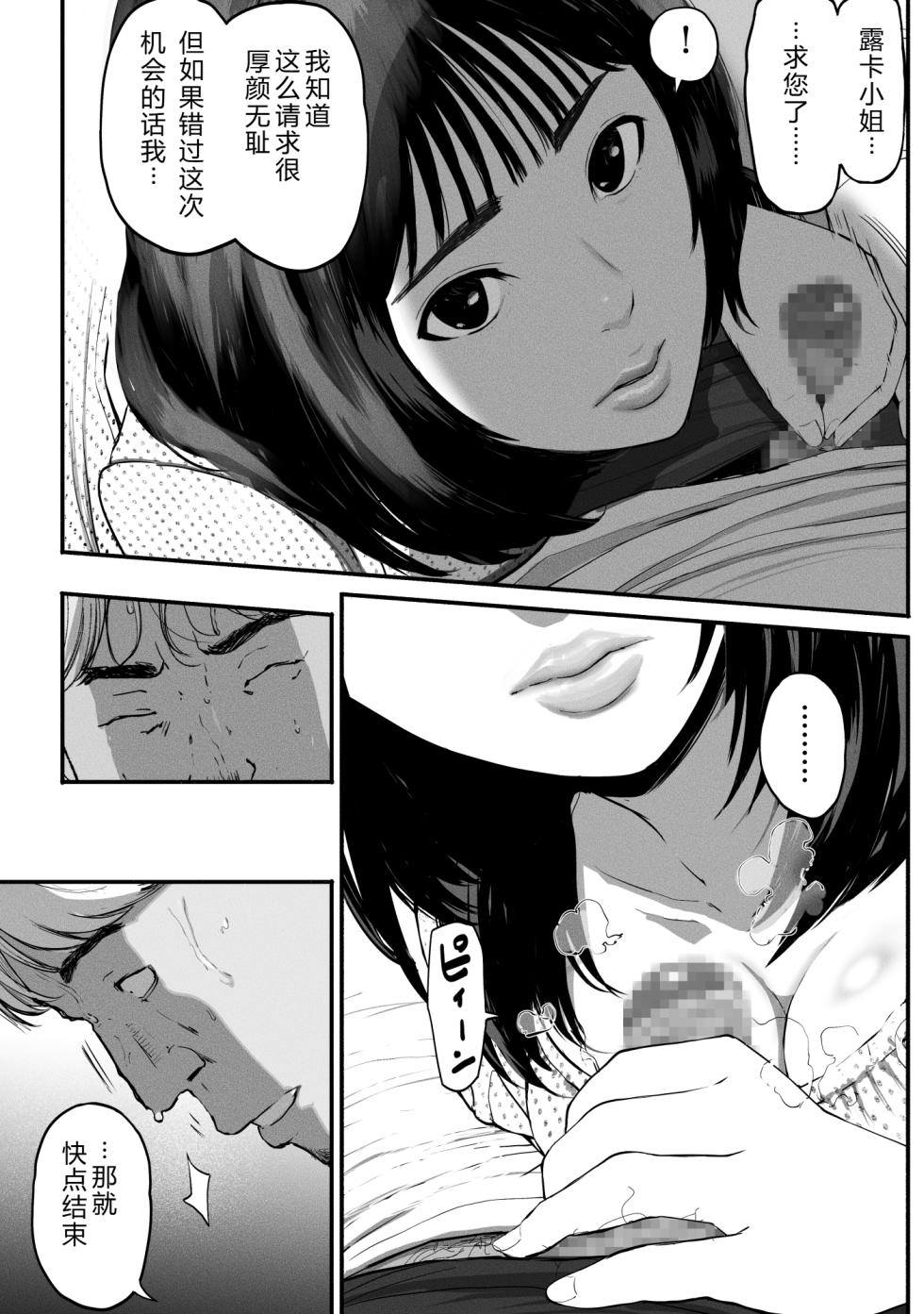 [Chinjao Girl (Special G)] SinMama Papakatsu 3 [Chinese] [XY个人翻译] - Page 39