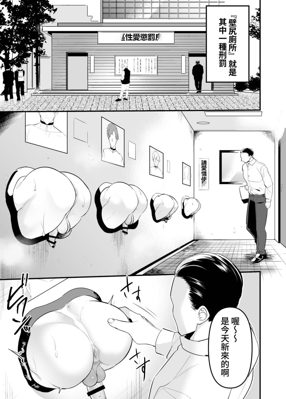 [Natsuiro Otome (Nakagawa Ryna)] Seiteki Choubatsu Kabeshiri Seisouin Hen [Chinese] - Page 7