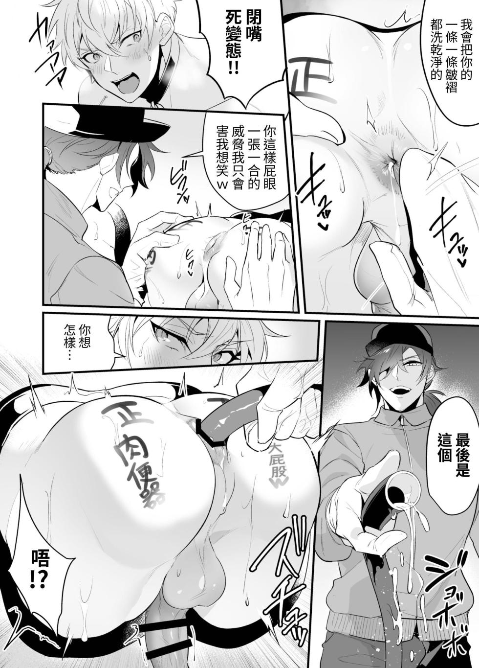 [Natsuiro Otome (Nakagawa Ryna)] Seiteki Choubatsu Kabeshiri Seisouin Hen [Chinese] - Page 18