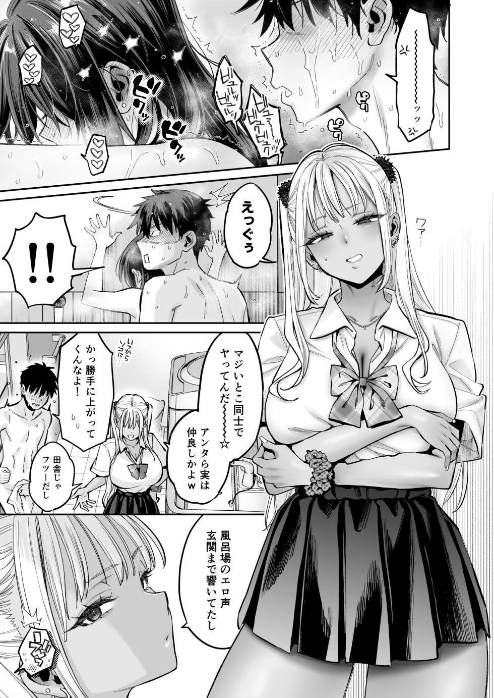 [Guri-chan to Kono Hon (Karube Guri)] Mukatsuku Osananajimi + Juumai no Manko ni Seiyoku Shori de Koki Tsukawareru Hanashi. - Page 36