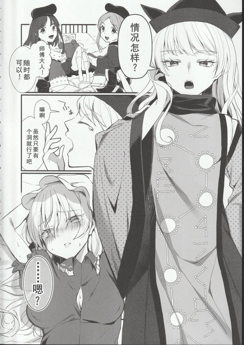 (Kagaku Seiki no Cafe Terrace 13) [Onecoin (Nakajima Kaede)] Tobira no Mukou de (Touhou Project) [Chinese] - Page 11