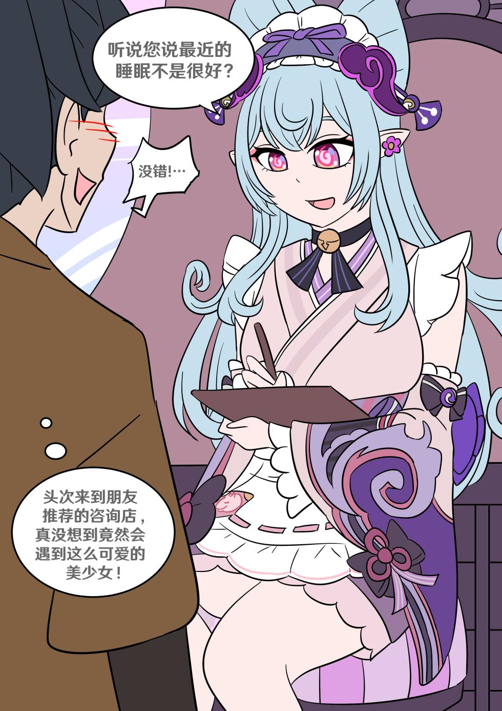 [Vel] Dream come true (Genshin Impact) [Chinese] [RetroCyber 个人汉化] - Page 1