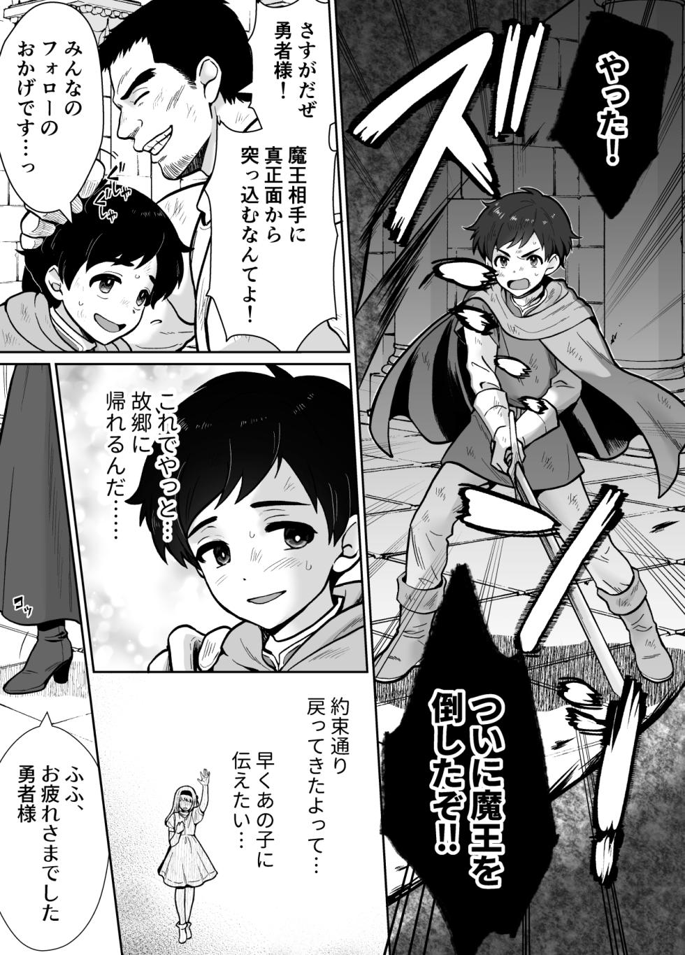 [Mochitama Tsuushin (Taguchi Monyata)] Gekijuu Shuchaku Mahou Tsukai to Futanari Shitsuji ni Yoru Yuusha-sama Shosei Hakamase Namakoubi (Karano) Mesu-ka Choukyou Gyaku Rape - Page 3