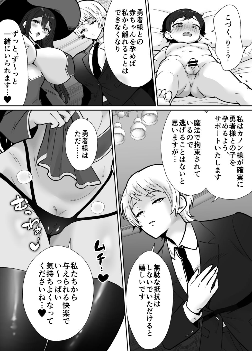 [Mochitama Tsuushin (Taguchi Monyata)] Gekijuu Shuchaku Mahou Tsukai to Futanari Shitsuji ni Yoru Yuusha-sama Shosei Hakamase Namakoubi (Karano) Mesu-ka Choukyou Gyaku Rape - Page 10