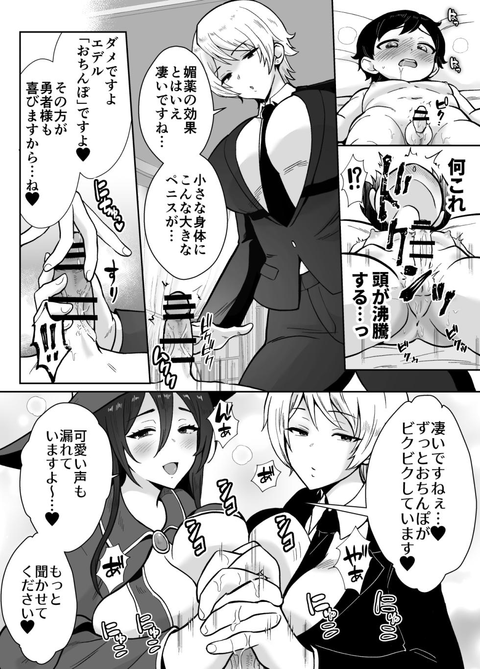 [Mochitama Tsuushin (Taguchi Monyata)] Gekijuu Shuchaku Mahou Tsukai to Futanari Shitsuji ni Yoru Yuusha-sama Shosei Hakamase Namakoubi (Karano) Mesu-ka Choukyou Gyaku Rape - Page 13