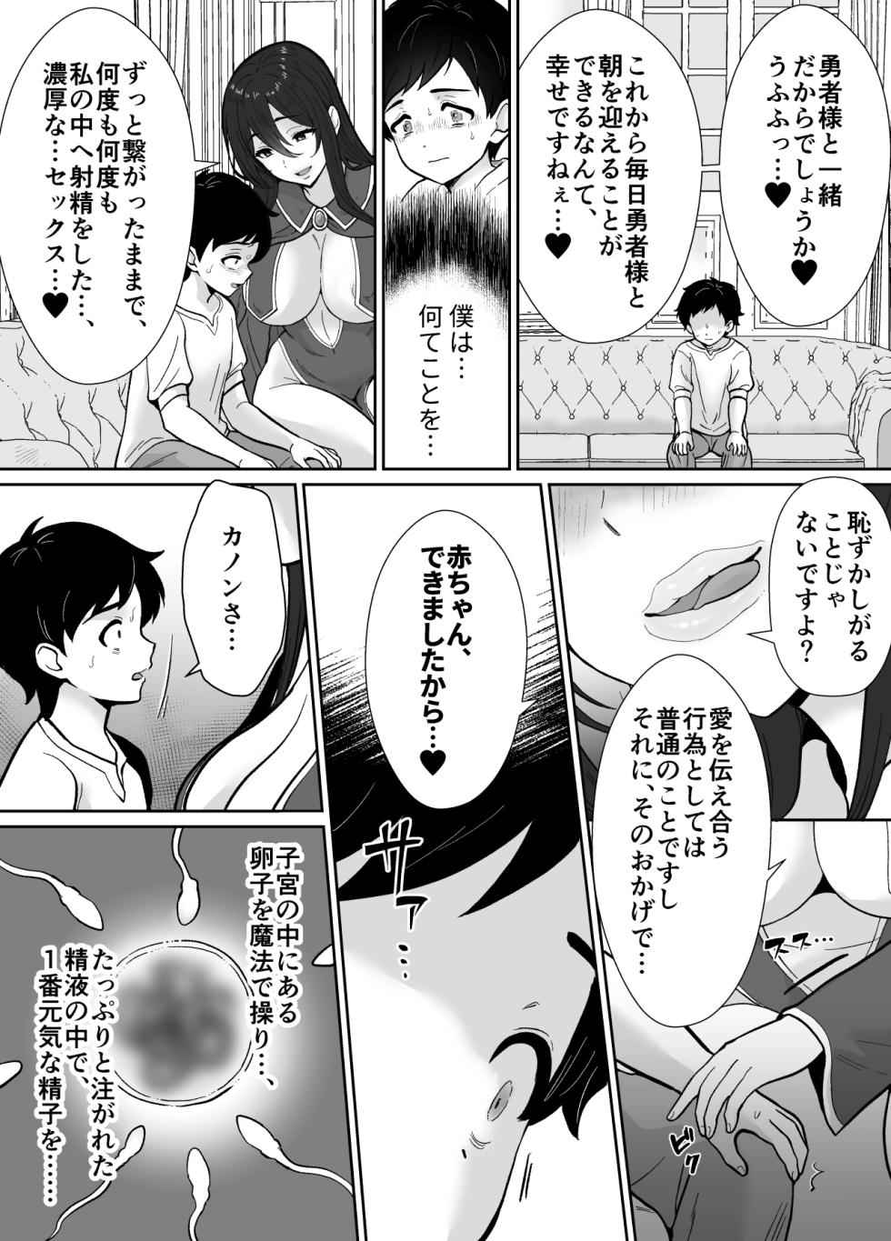 [Mochitama Tsuushin (Taguchi Monyata)] Gekijuu Shuchaku Mahou Tsukai to Futanari Shitsuji ni Yoru Yuusha-sama Shosei Hakamase Namakoubi (Karano) Mesu-ka Choukyou Gyaku Rape - Page 23