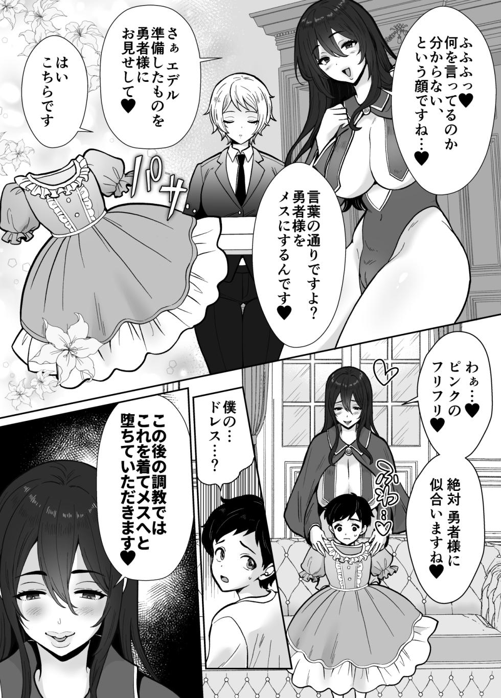 [Mochitama Tsuushin (Taguchi Monyata)] Gekijuu Shuchaku Mahou Tsukai to Futanari Shitsuji ni Yoru Yuusha-sama Shosei Hakamase Namakoubi (Karano) Mesu-ka Choukyou Gyaku Rape - Page 25
