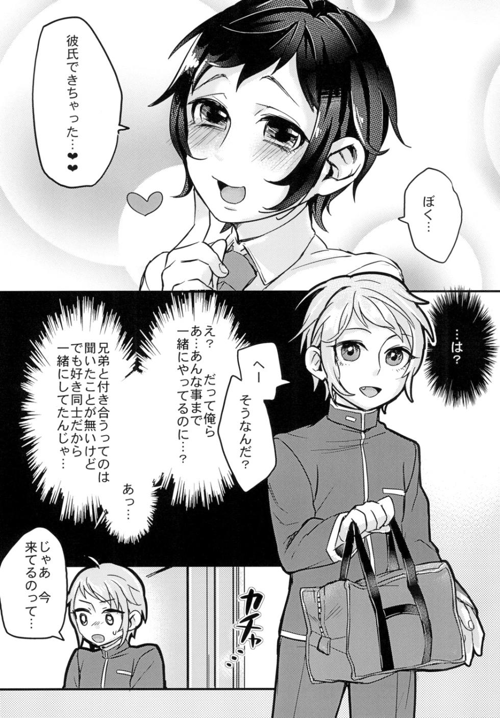[Inarizushi (Omecho)] Twin Complex! - Page 9