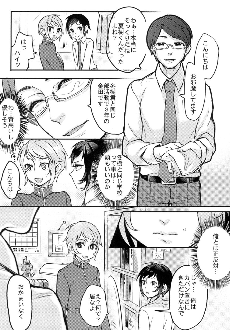 [Inarizushi (Omecho)] Twin Complex! - Page 10