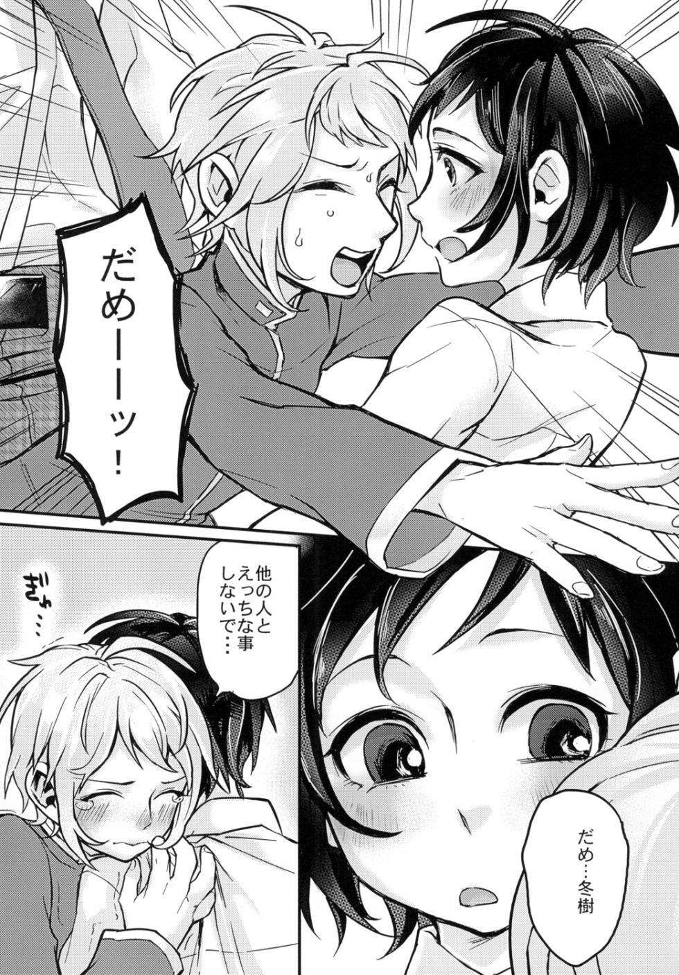 [Inarizushi (Omecho)] Twin Complex! - Page 12