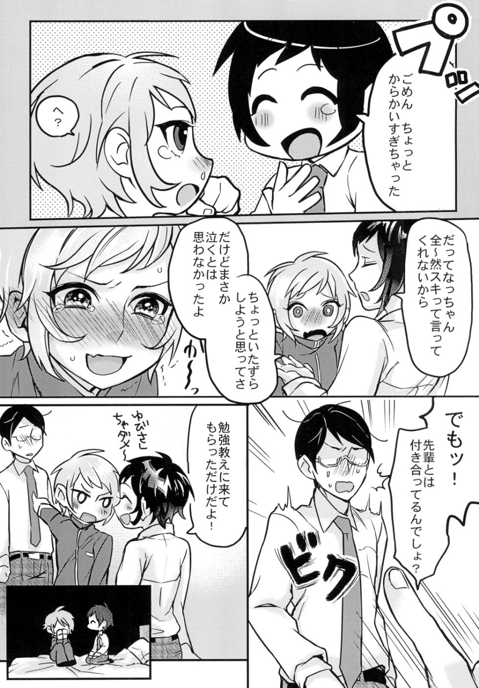 [Inarizushi (Omecho)] Twin Complex! - Page 13
