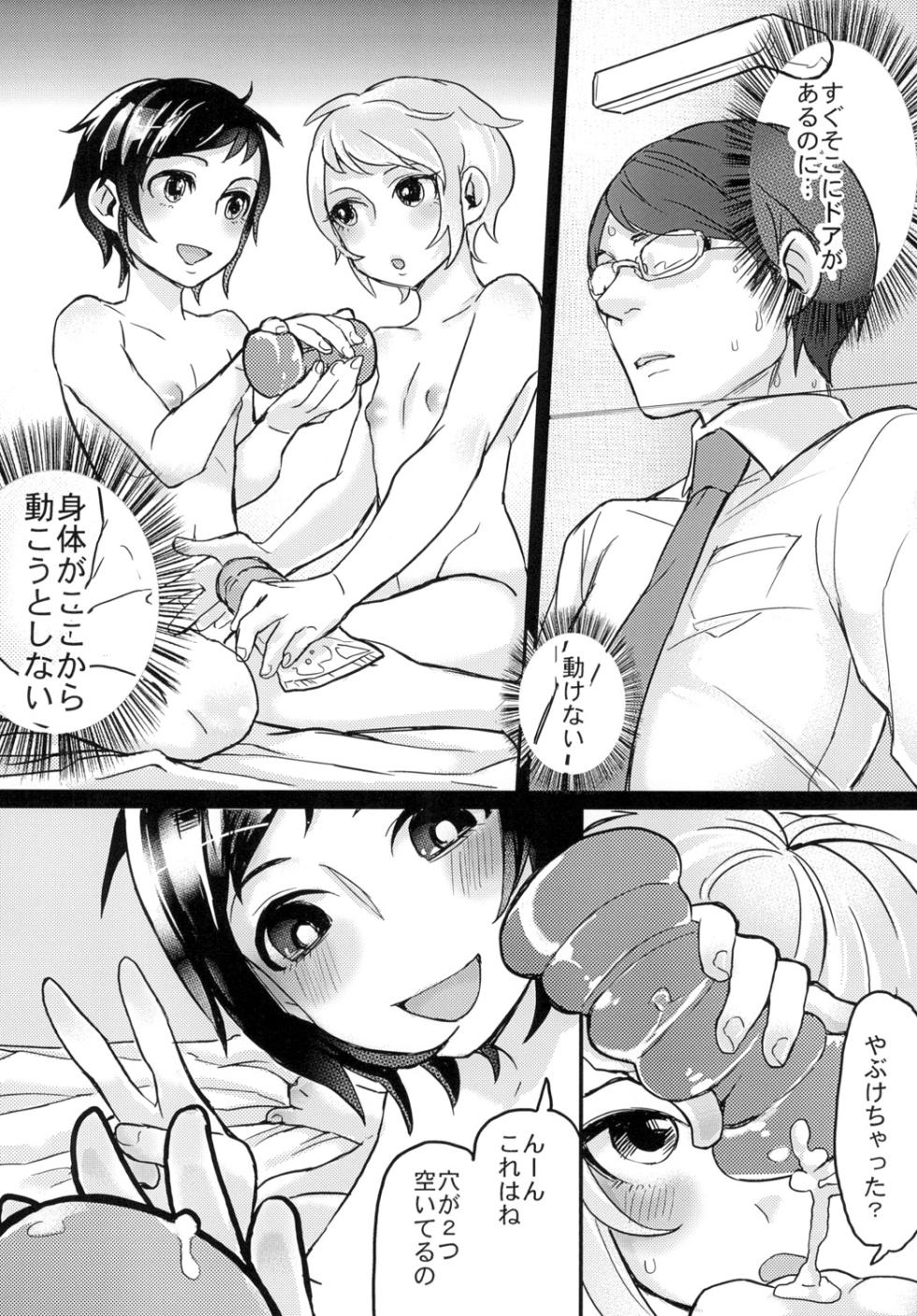 [Inarizushi (Omecho)] Twin Complex! - Page 18