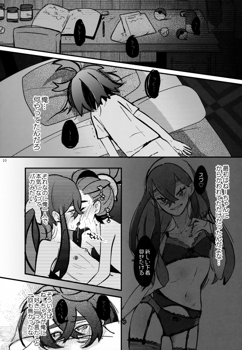 (Yume wa Pocket no Naka ni 7) [isou (shiro)] Shitei Ai (Pokémon Scarlet and Violet) - Page 11