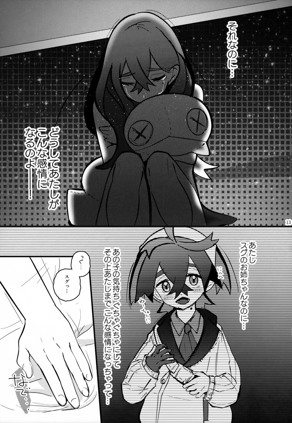 (Yume wa Pocket no Naka ni 7) [isou (shiro)] Shitei Ai (Pokémon Scarlet and Violet) - Page 14
