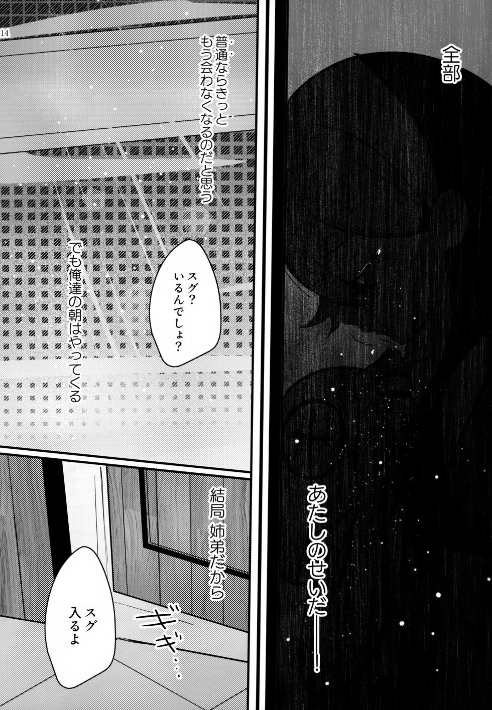 (Yume wa Pocket no Naka ni 7) [isou (shiro)] Shitei Ai (Pokémon Scarlet and Violet) - Page 15
