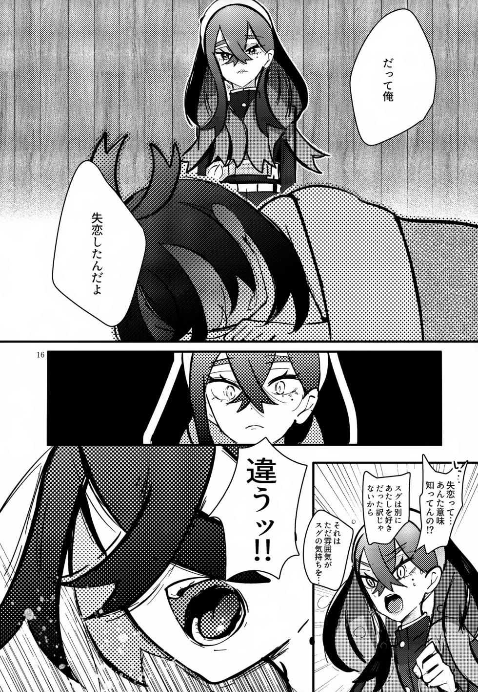 (Yume wa Pocket no Naka ni 7) [isou (shiro)] Shitei Ai (Pokémon Scarlet and Violet) - Page 17