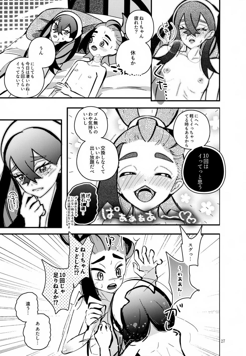 (Yume wa Pocket no Naka ni 7) [isou (shiro)] Shitei Ai (Pokémon Scarlet and Violet) - Page 28