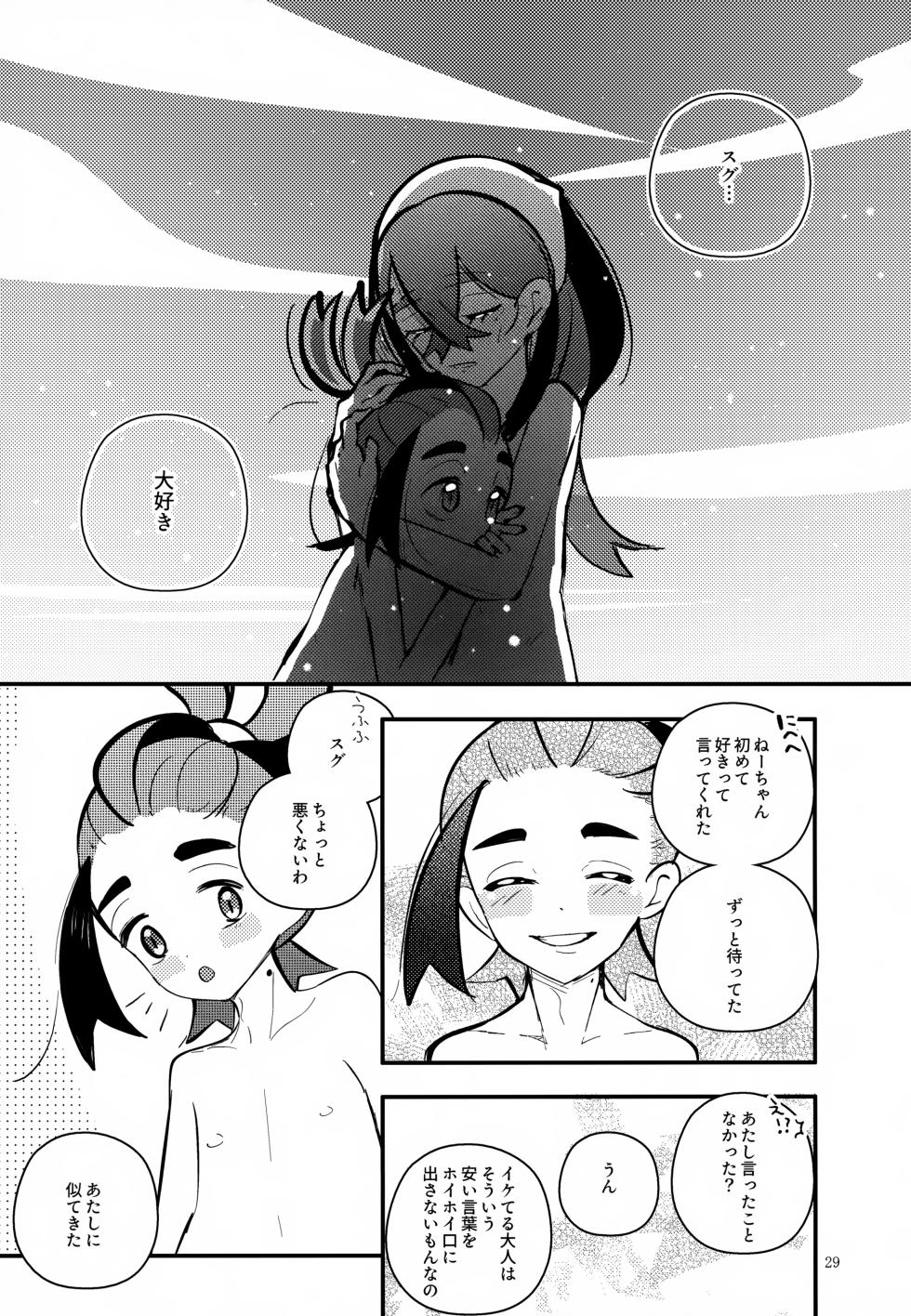 (Yume wa Pocket no Naka ni 7) [isou (shiro)] Shitei Ai (Pokémon Scarlet and Violet) - Page 30