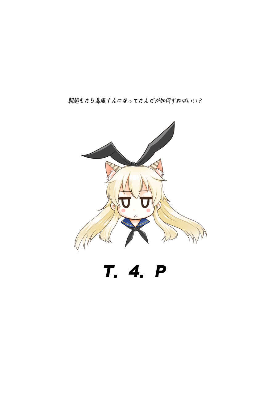 [T.4.P (Nekogen)] Asa okitara Shimakaze-kun ni nattetandaga dou sureba ii? (Kantai Collection -KanColle-) [Digital] - Page 26