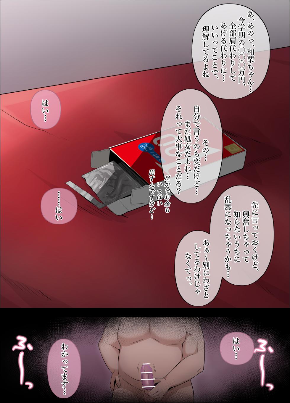 [18sai_4] 和栗薫子の初パパ活 (薫る花は凛と咲く) - Page 18