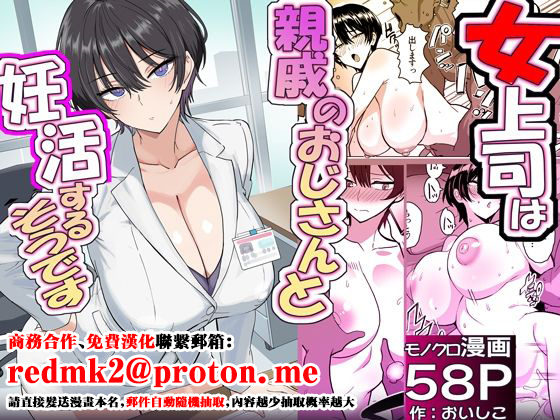 [Oishiko] Boku no Onna Joushi ga Kondo, Shinseki no Oji-san to Ninkatsu Suru sou desu [Chinese] - Page 1