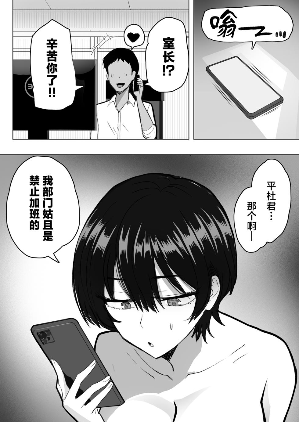 [Oishiko] Boku no Onna Joushi ga Kondo, Shinseki no Oji-san to Ninkatsu Suru sou desu [Chinese] - Page 21