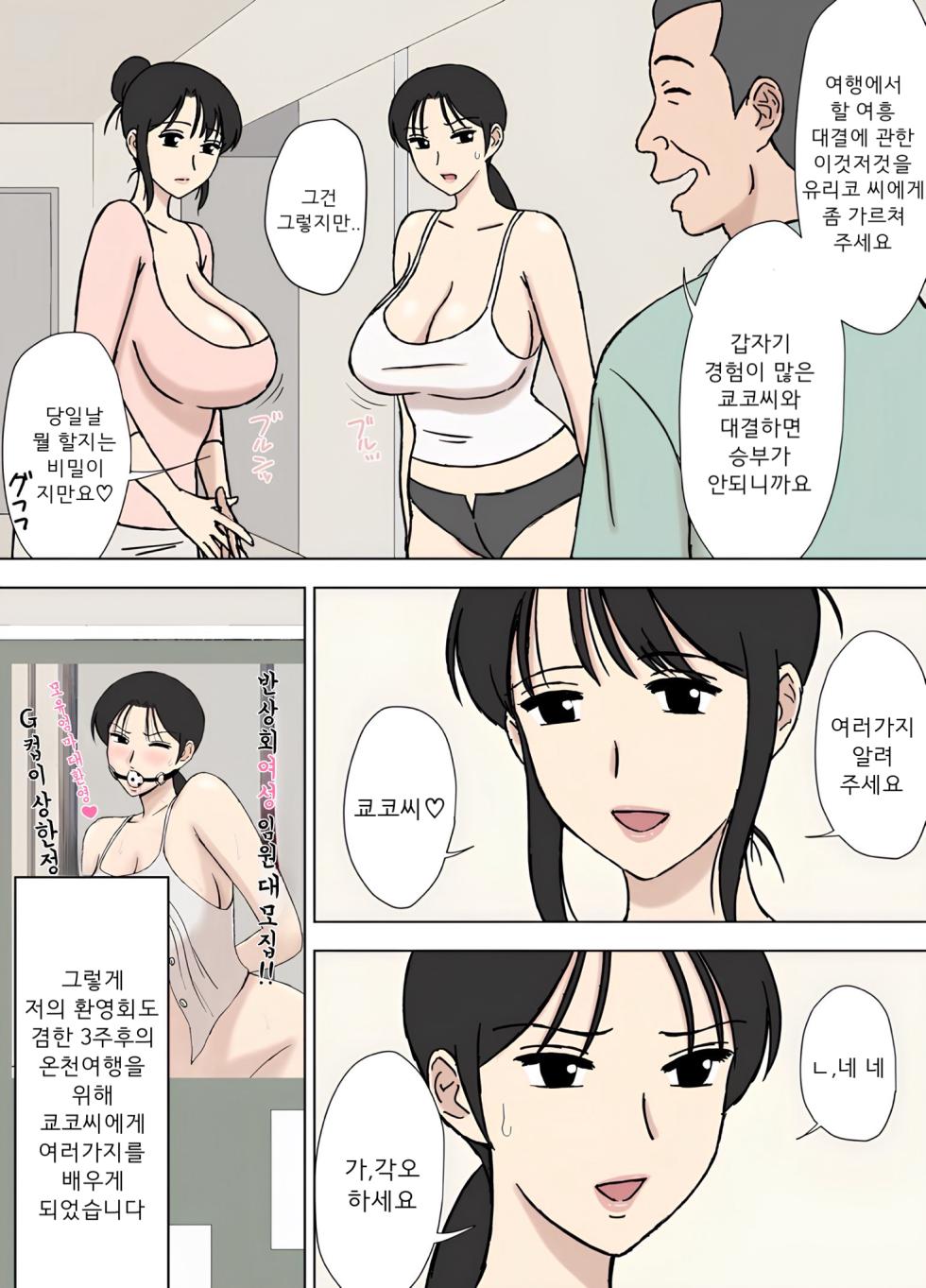 [Urakan] Karamare Tsuma no Kyouko-san 9 | 뒤얽힌 유부녀 쿄코 씨 9 [Korean] - Page 4