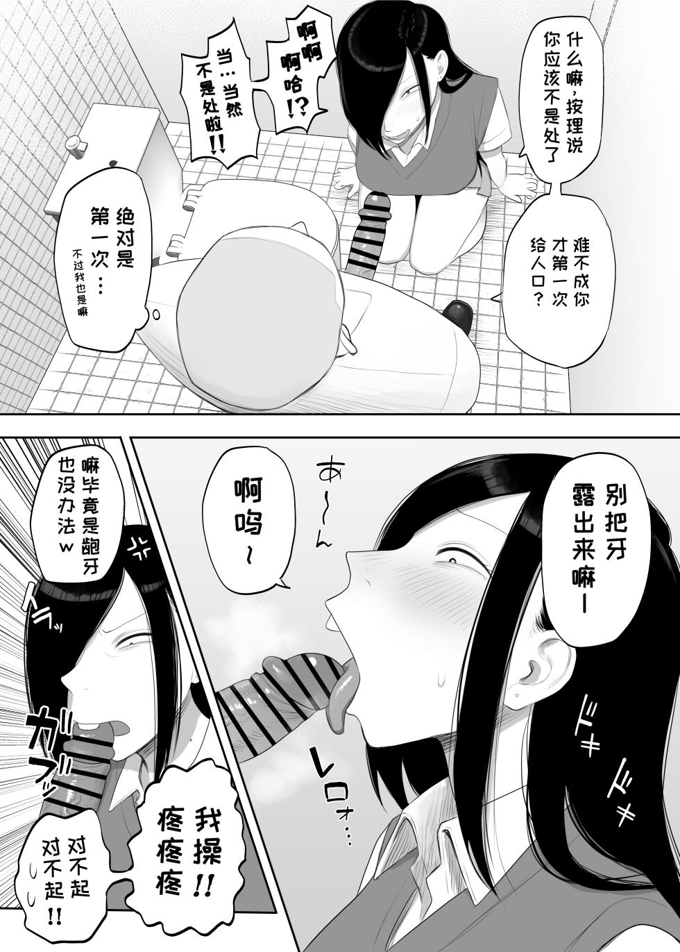 [Komaneko Jinja (Komaneko)] Samejima-san wa Choro Sugiru | 鲛岛同学太好说话了 [Chinese] [变态基米汉化组] [Digital] - Page 9