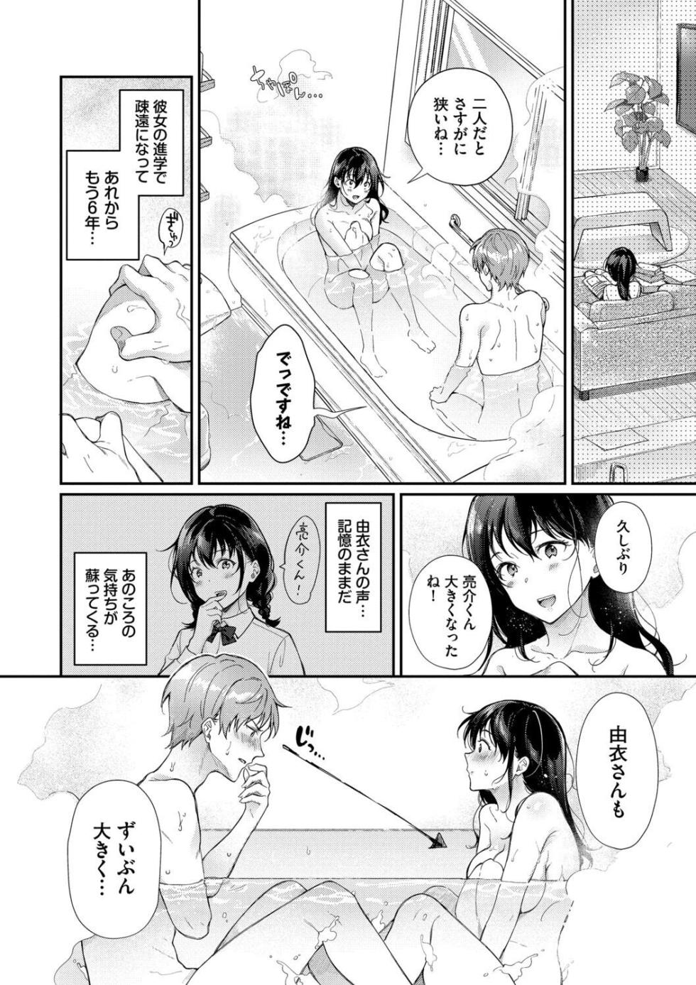 [Sakurai Maki] Omochi Kaeri desu - It's a takeaway [Digital] - Page 6