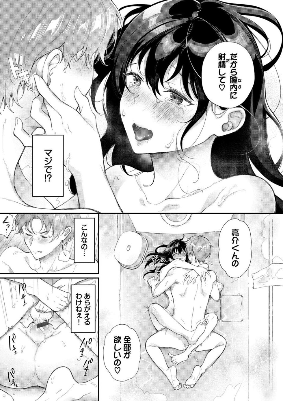 [Sakurai Maki] Omochi Kaeri desu - It's a takeaway [Digital] - Page 23