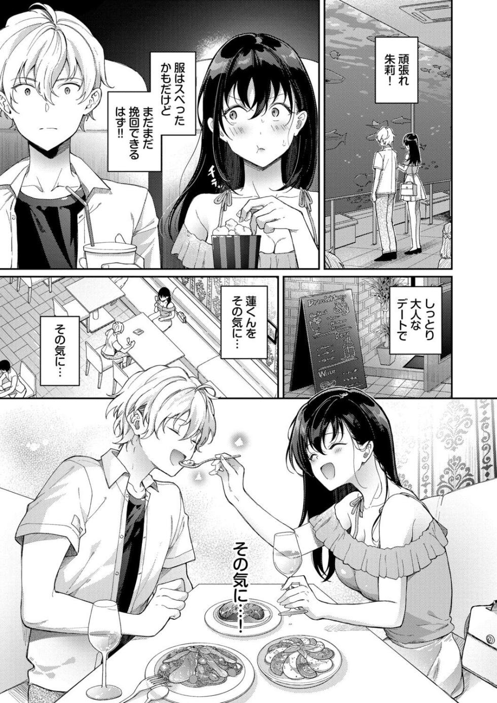 [Sakurai Maki] Omochi Kaeri desu - It's a takeaway [Digital] - Page 29