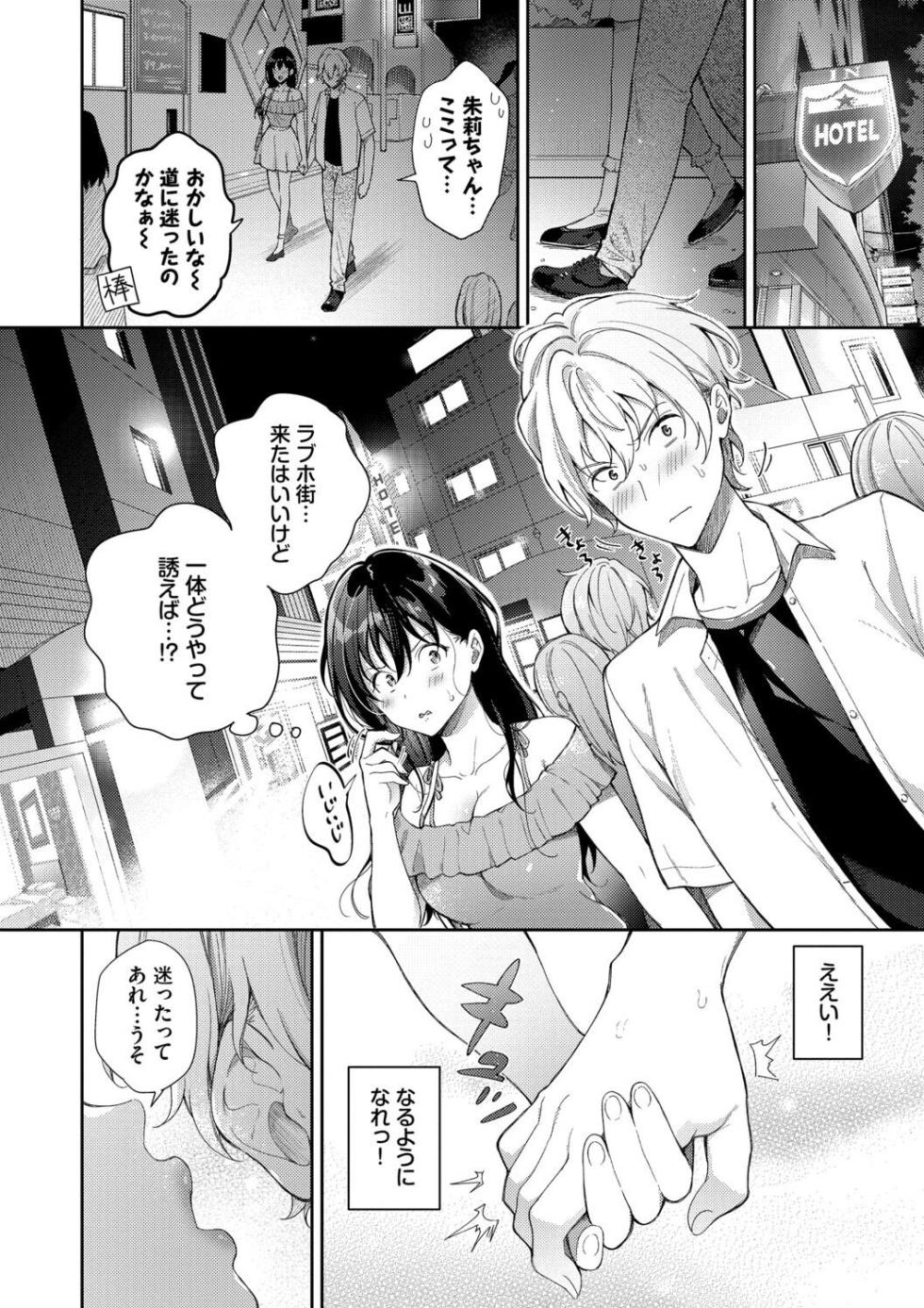 [Sakurai Maki] Omochi Kaeri desu - It's a takeaway [Digital] - Page 32