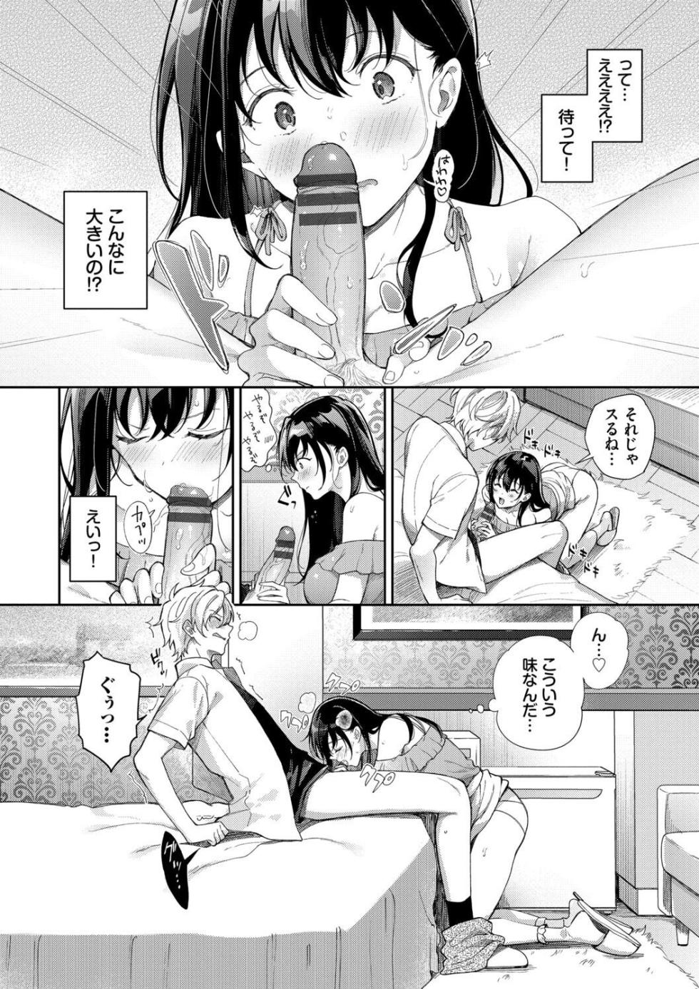 [Sakurai Maki] Omochi Kaeri desu - It's a takeaway [Digital] - Page 36